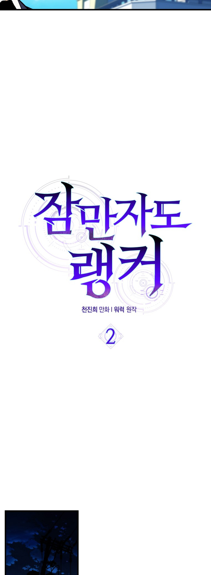 The Slumbering Ranker Vol. 1 Ch. 2 第12页