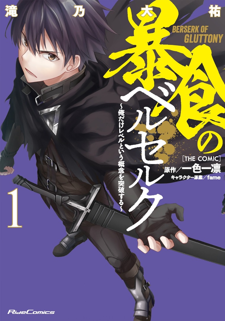 Boushoku no Berserk: Ore dake Level to Iu Gainen wo Toppa suru THE COMIC Vol. 1 Ch. 0 第2页