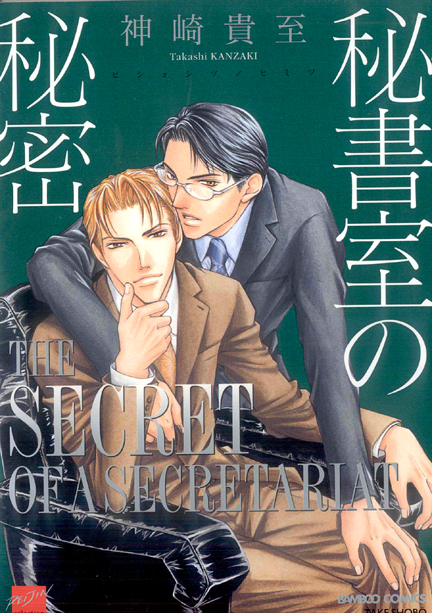 The Secret of a Secretary Vol. 1 Ch. 2 第2页