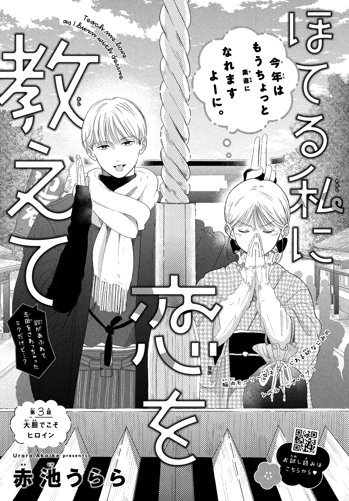 Hoteru Watashi ni Koi wo Oshiete Vol. 1 Ch. 3 第1页