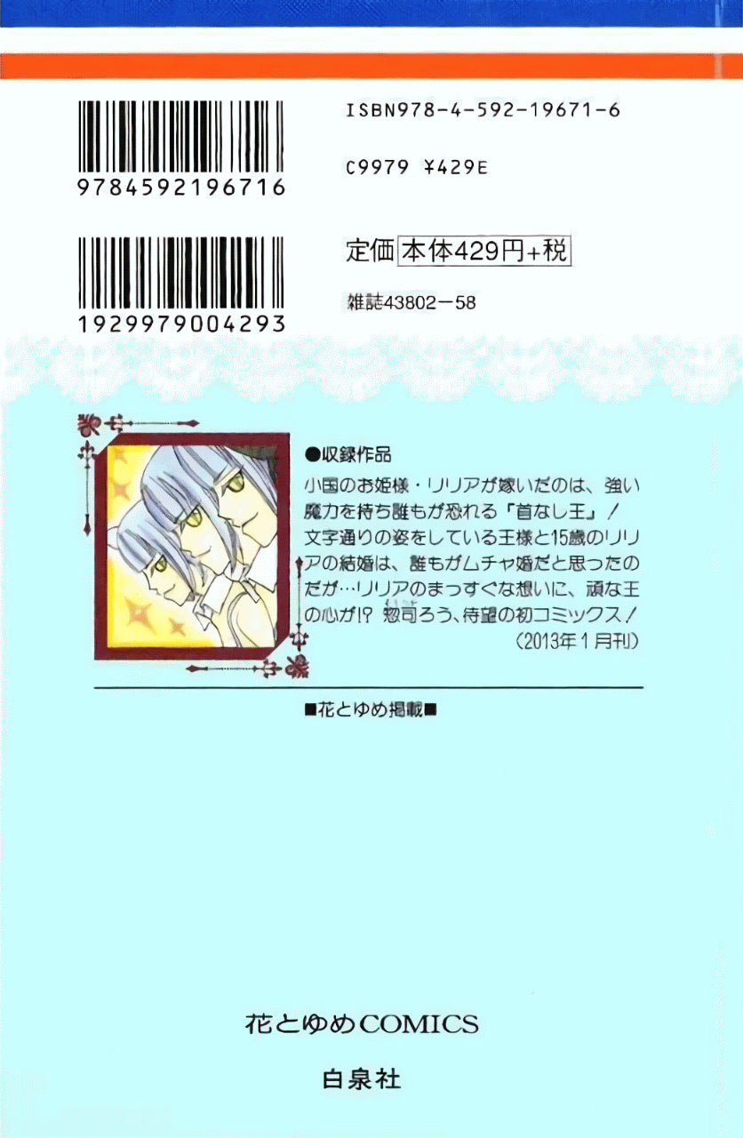 Boukyaku no Shirushi to Hime Vol. 1 Ch. 5 第36页