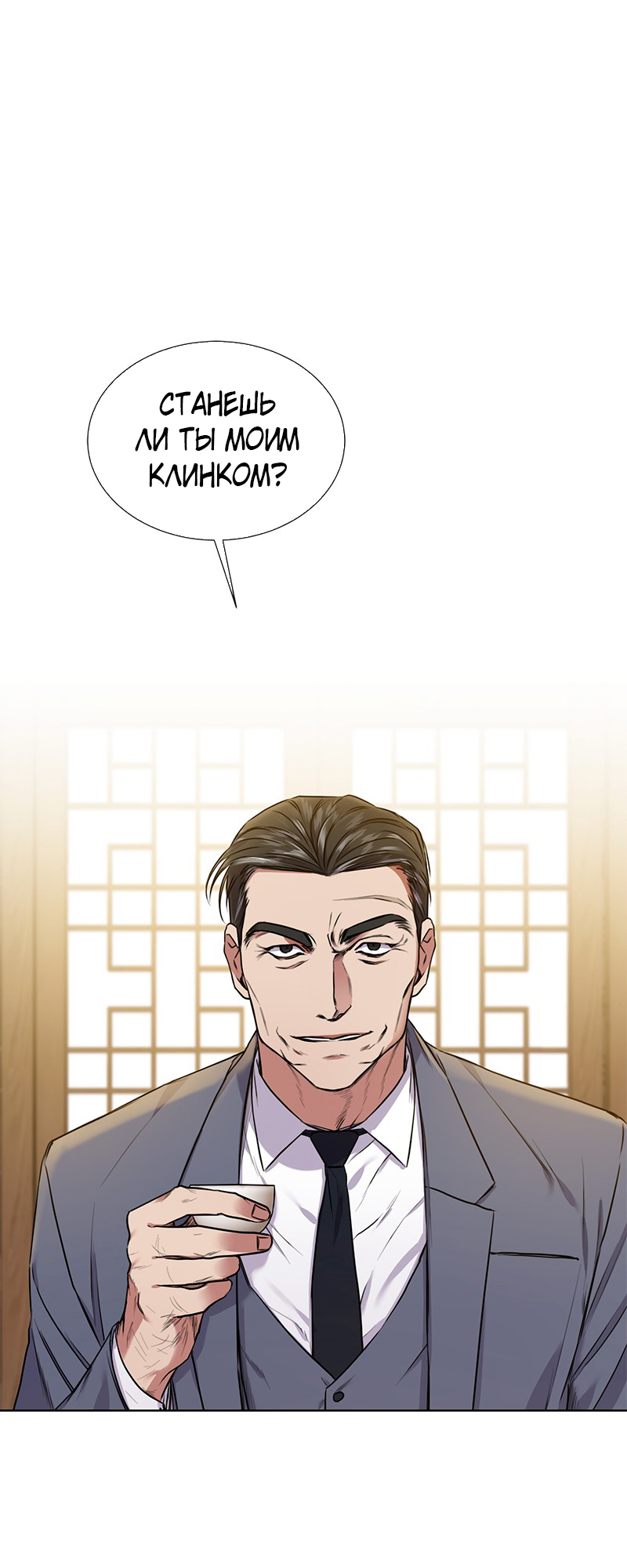 The Tax Reaper Ch. 5 第2页