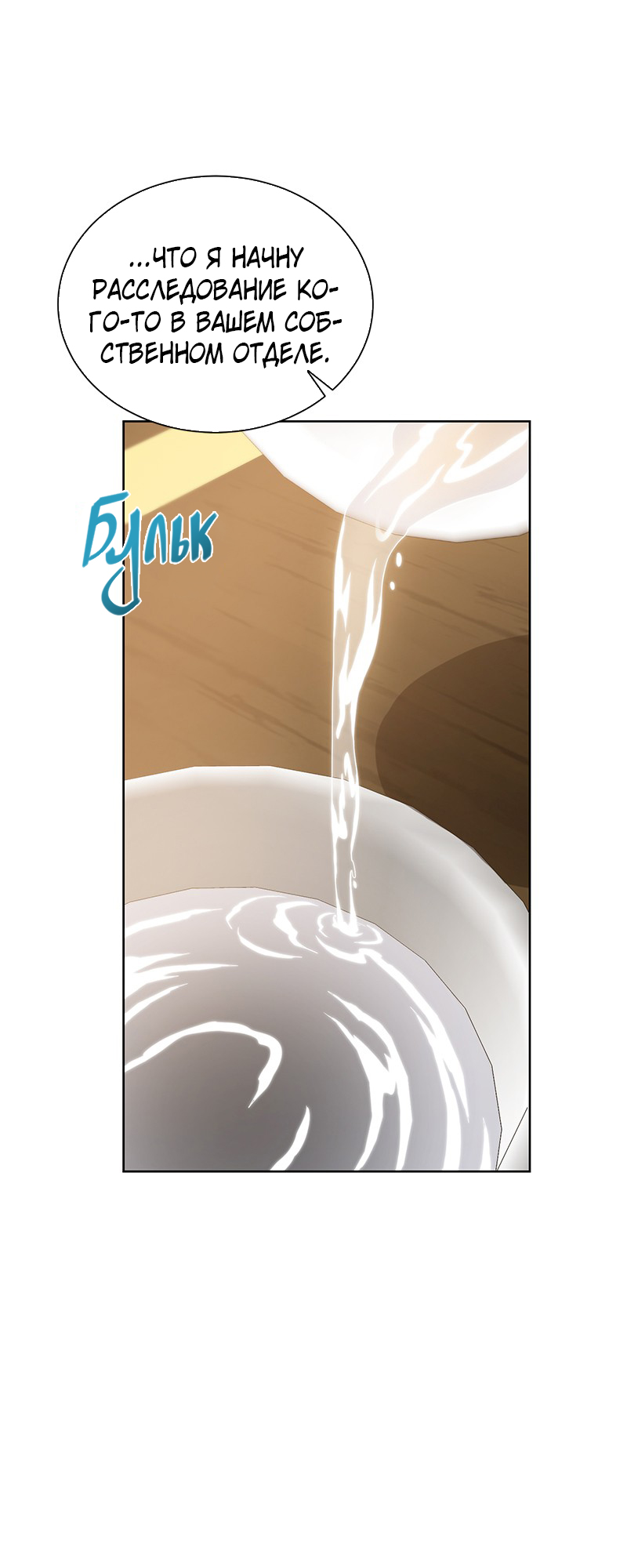 The Tax Reaper Ch. 5 第15页