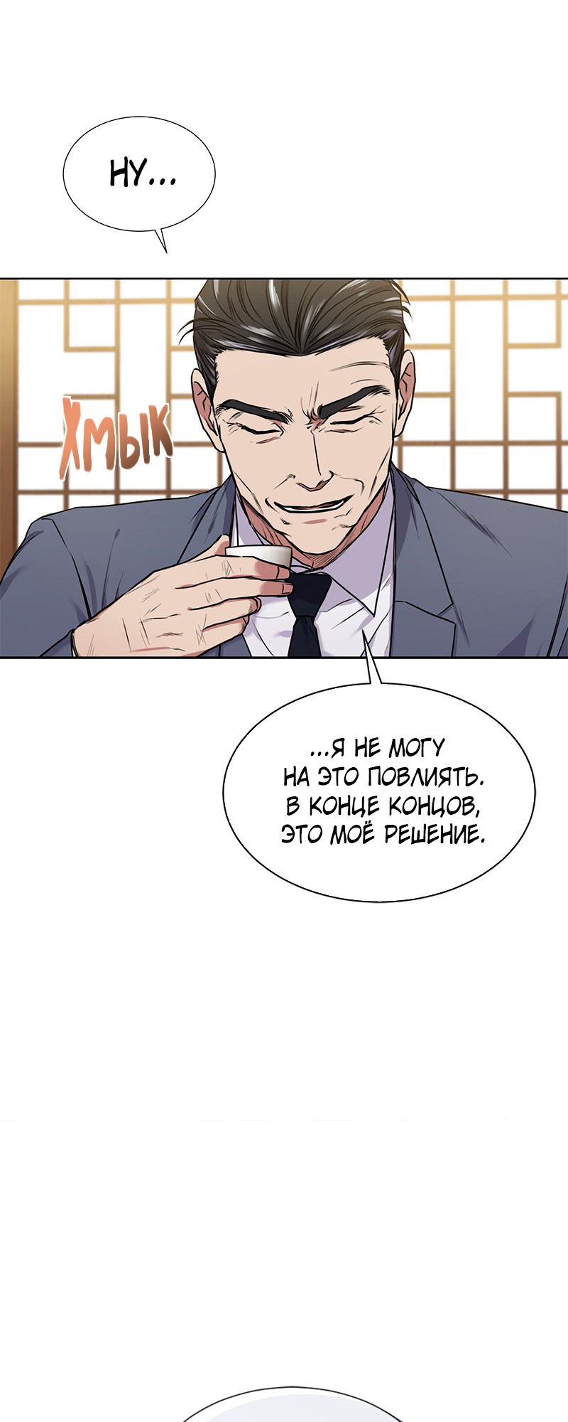 The Tax Reaper Ch. 5 第16页