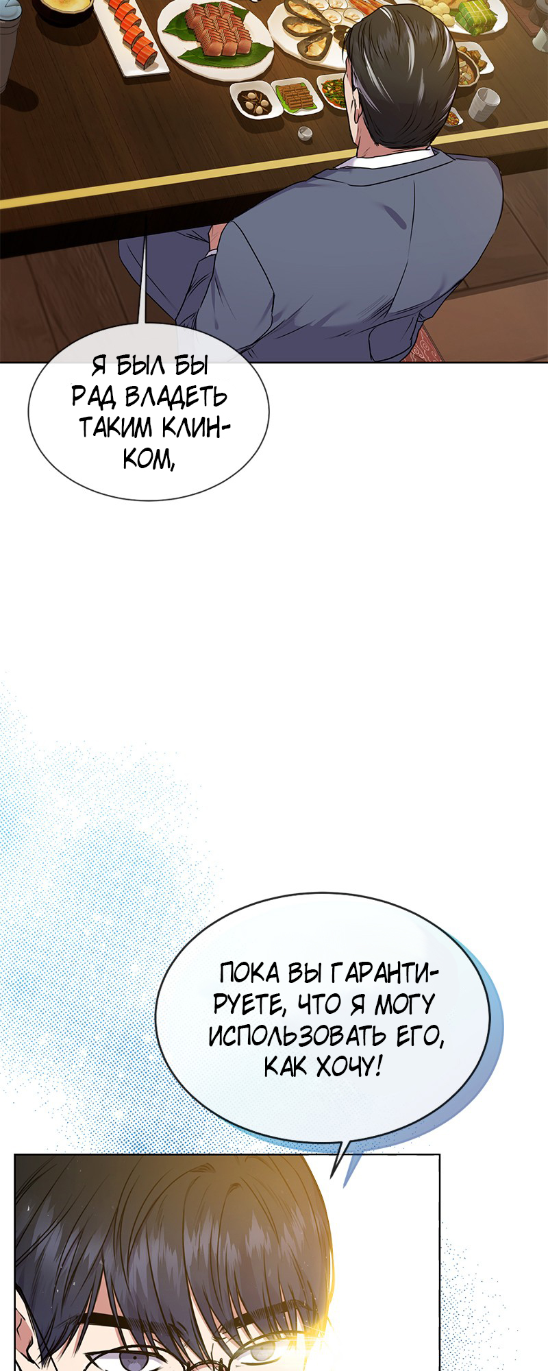 The Tax Reaper Ch. 5 第19页
