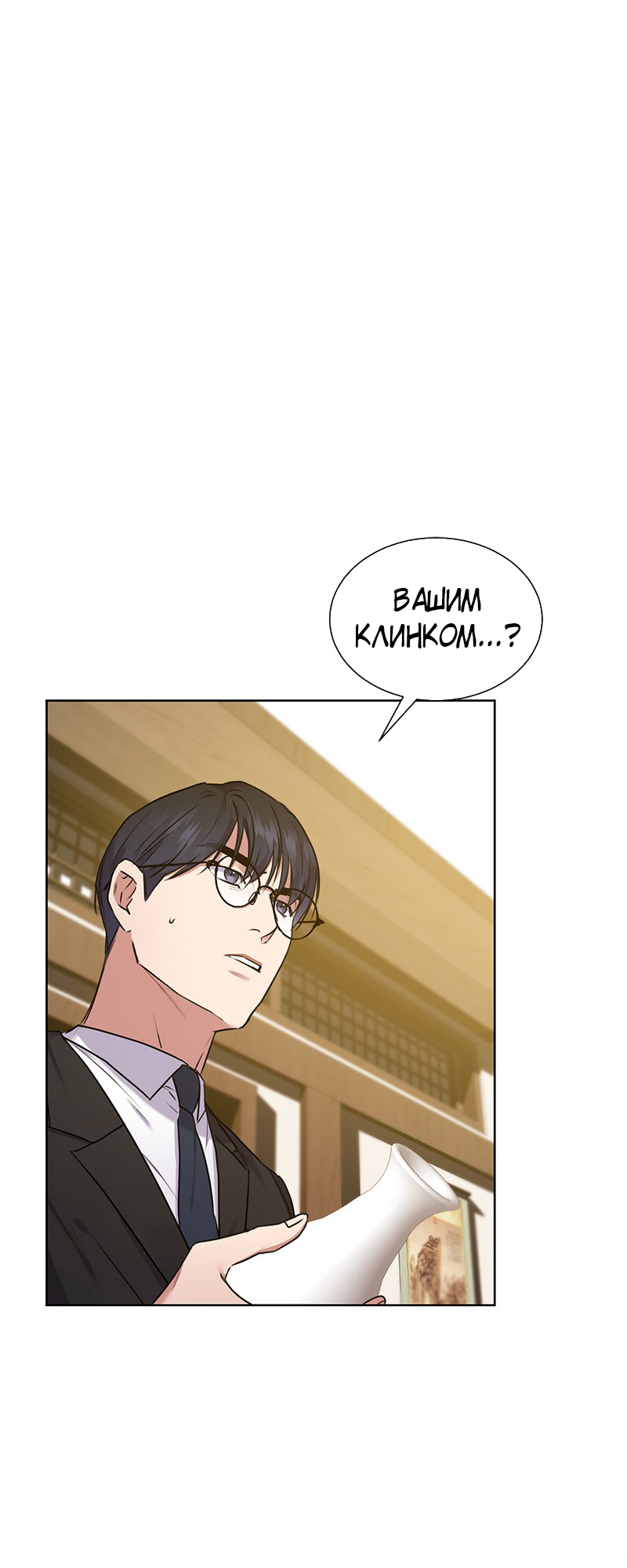 The Tax Reaper Ch. 5 第3页