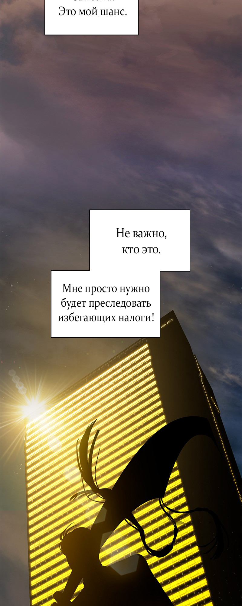The Tax Reaper Ch. 5 第22页