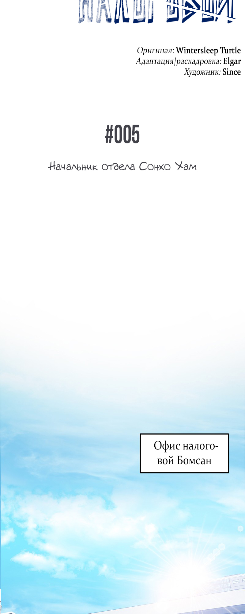 The Tax Reaper Ch. 5 第25页