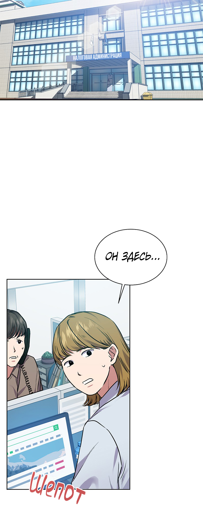 The Tax Reaper Ch. 5 第26页