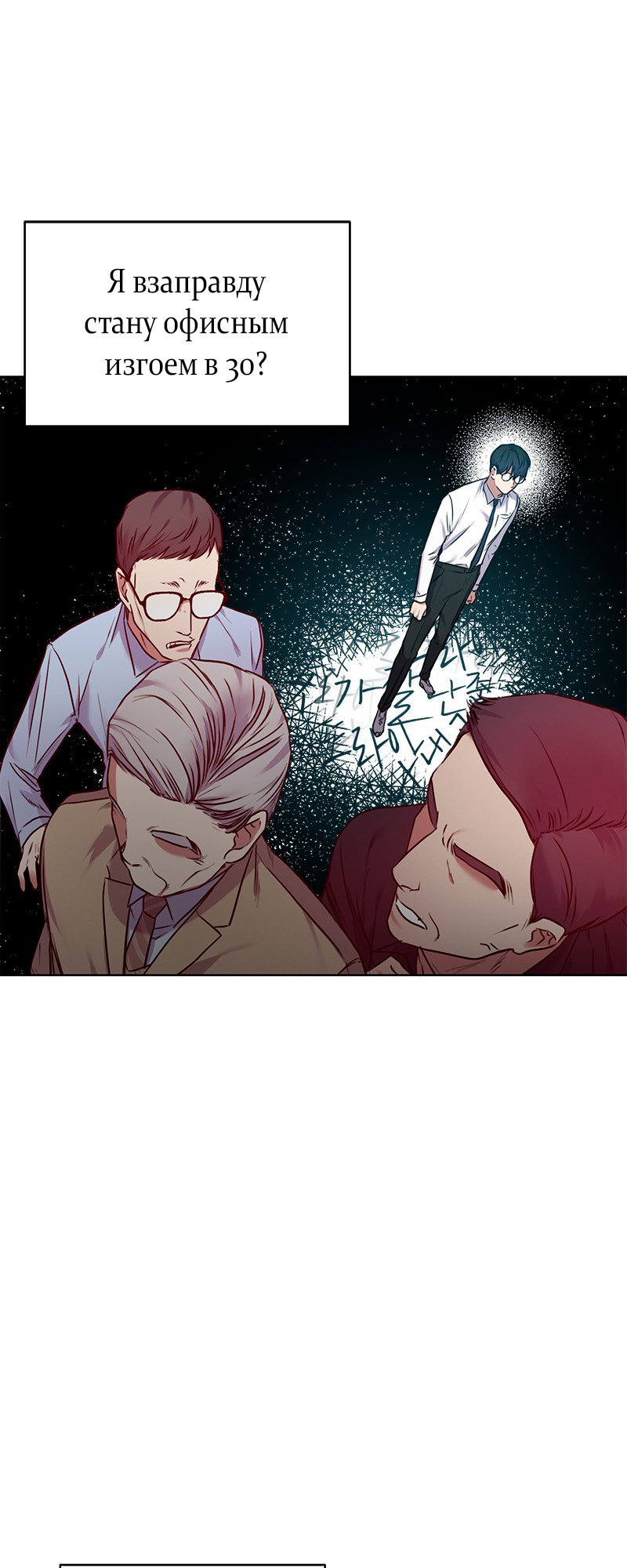 The Tax Reaper Ch. 5 第29页