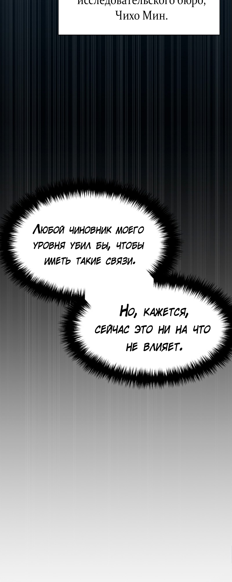 The Tax Reaper Ch. 5 第33页