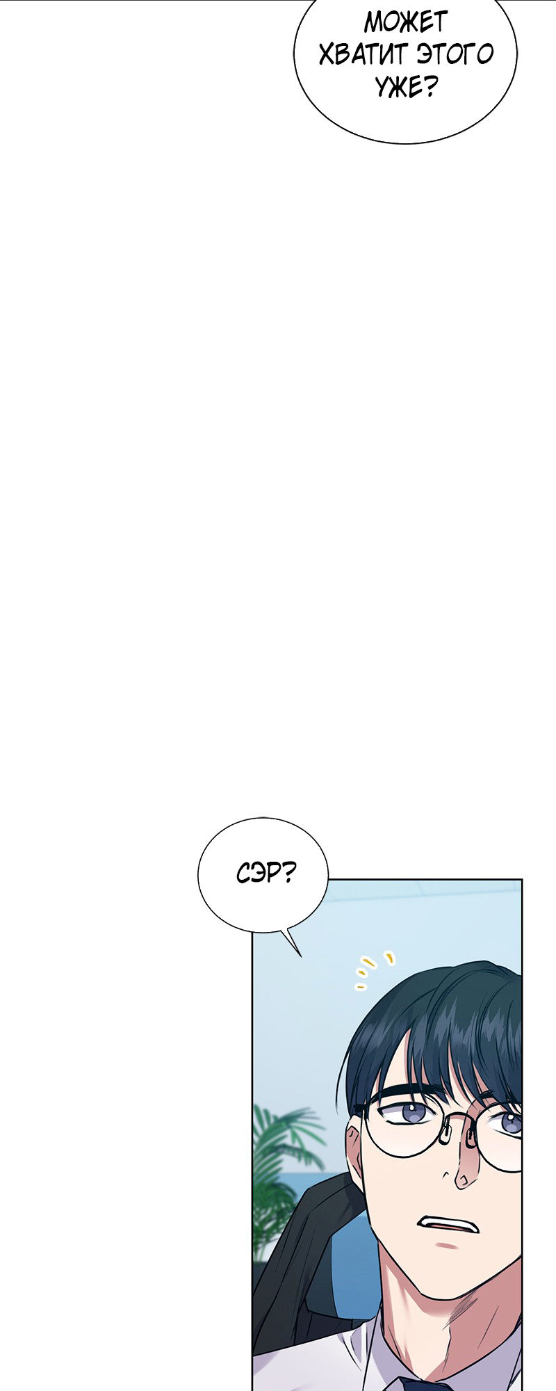 The Tax Reaper Ch. 5 第36页