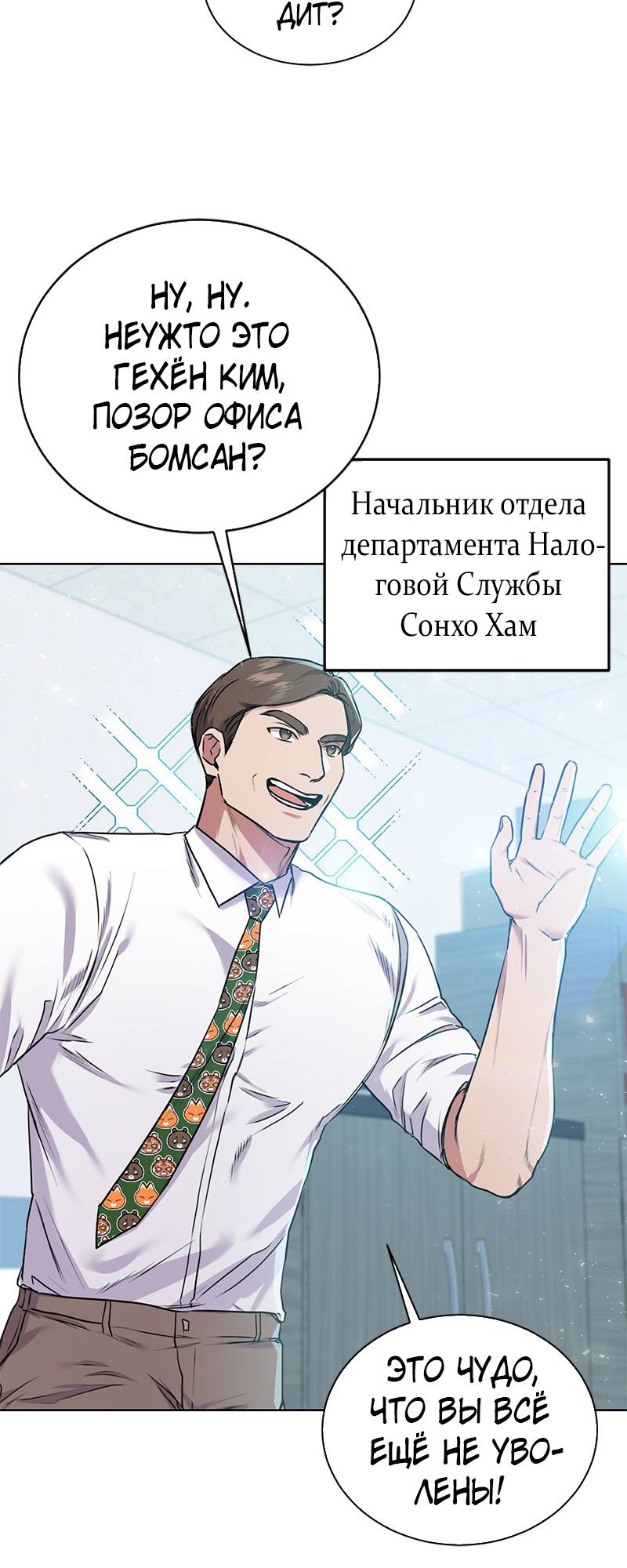 The Tax Reaper Ch. 5 第39页