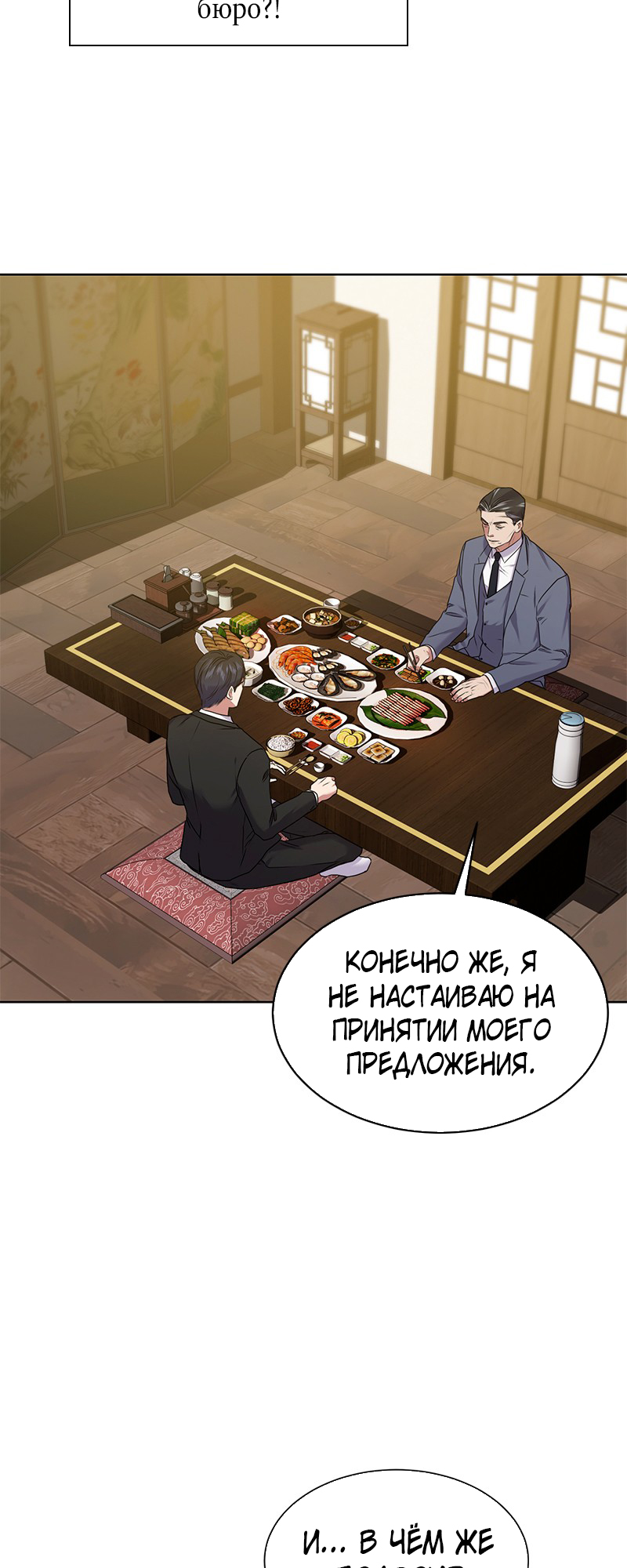 The Tax Reaper Ch. 5 第5页