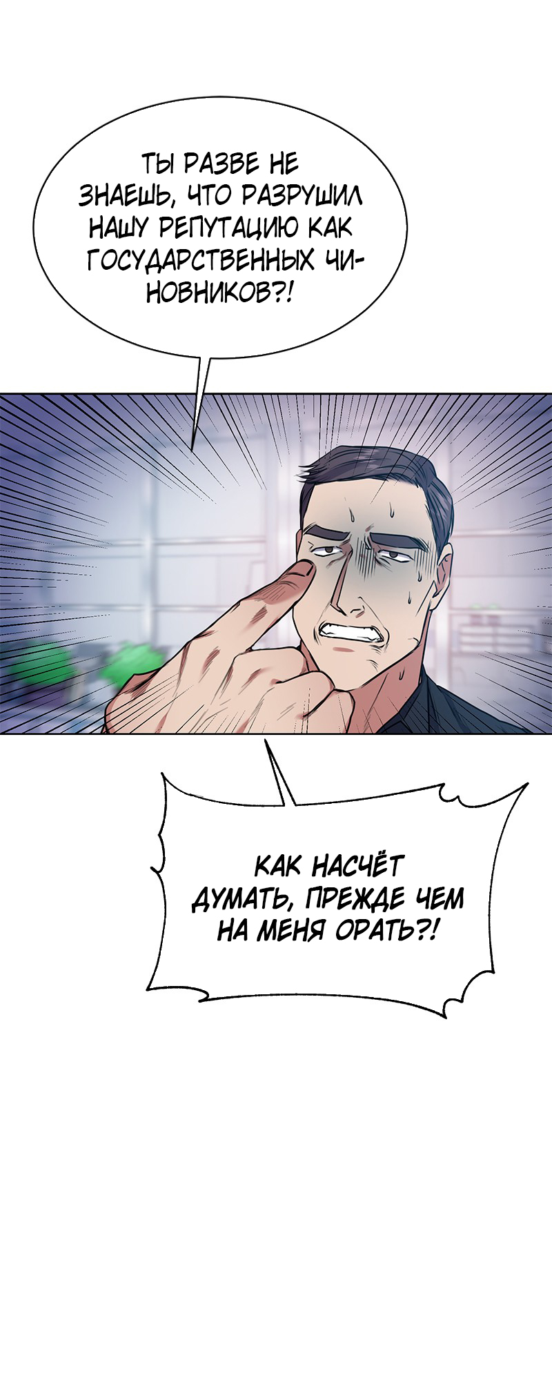 The Tax Reaper Ch. 5 第41页