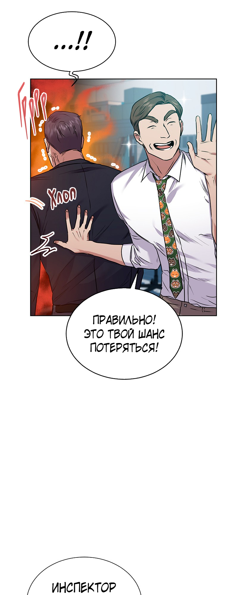 The Tax Reaper Ch. 5 第42页