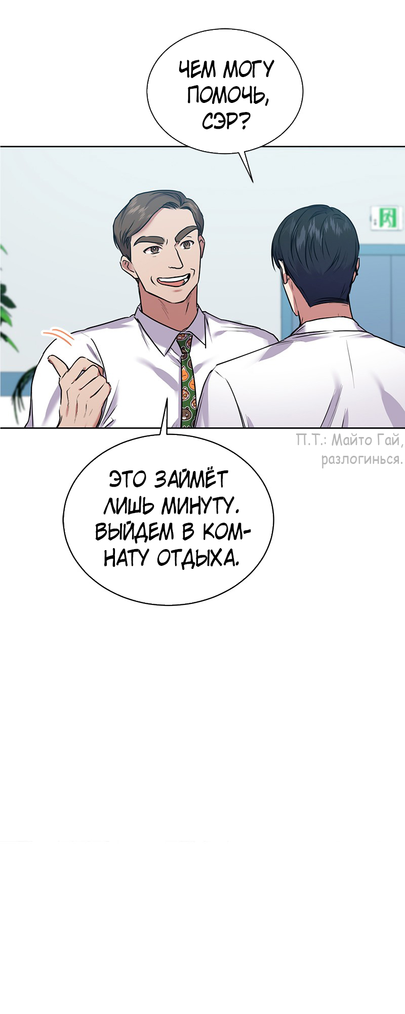 The Tax Reaper Ch. 5 第44页