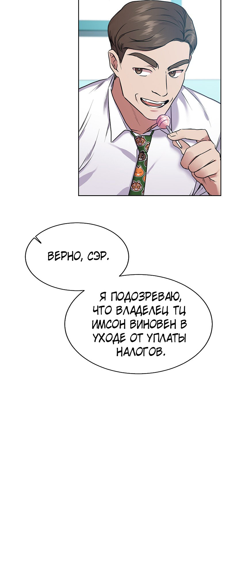 The Tax Reaper Ch. 5 第48页