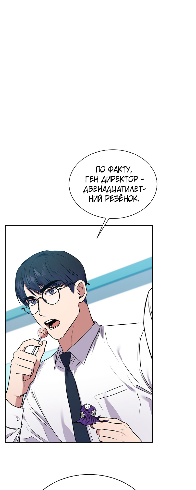 The Tax Reaper Ch. 5 第49页