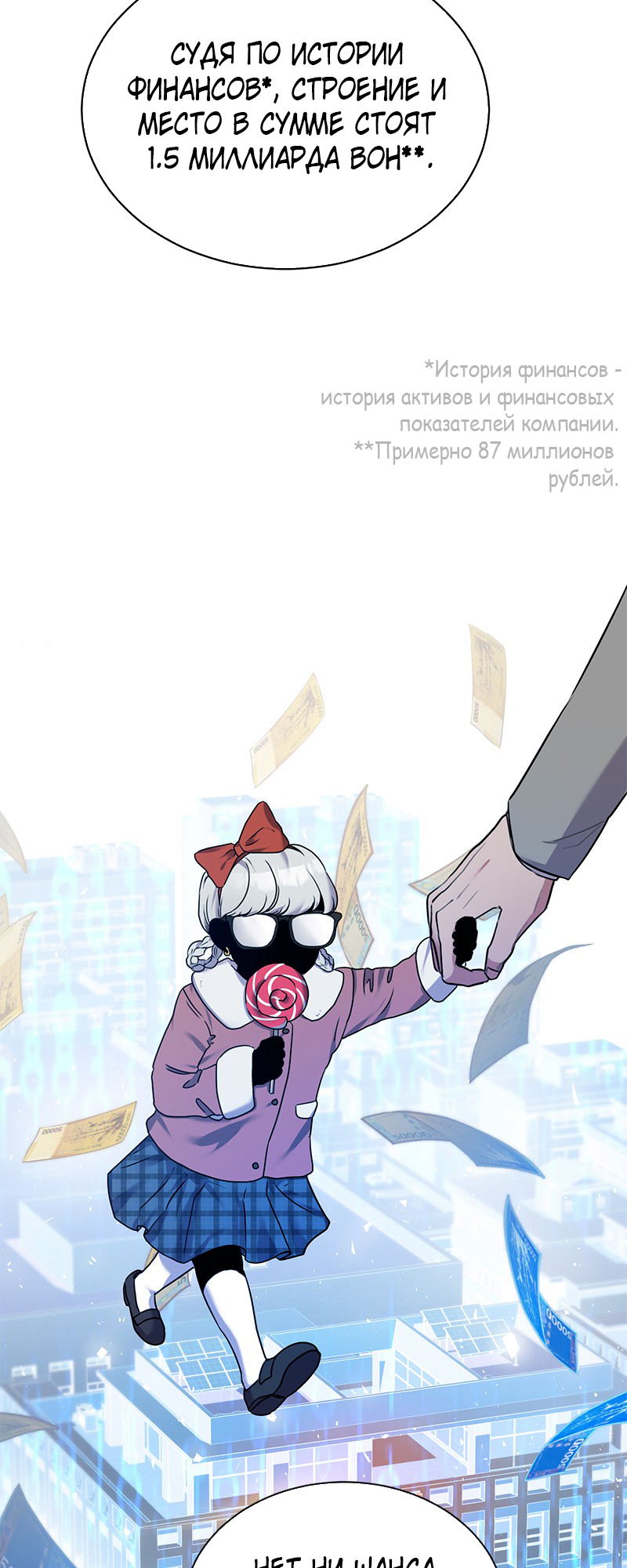 The Tax Reaper Ch. 5 第50页