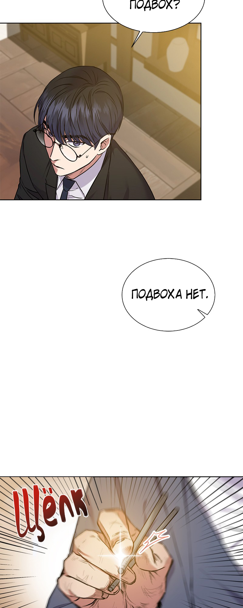 The Tax Reaper Ch. 5 第6页