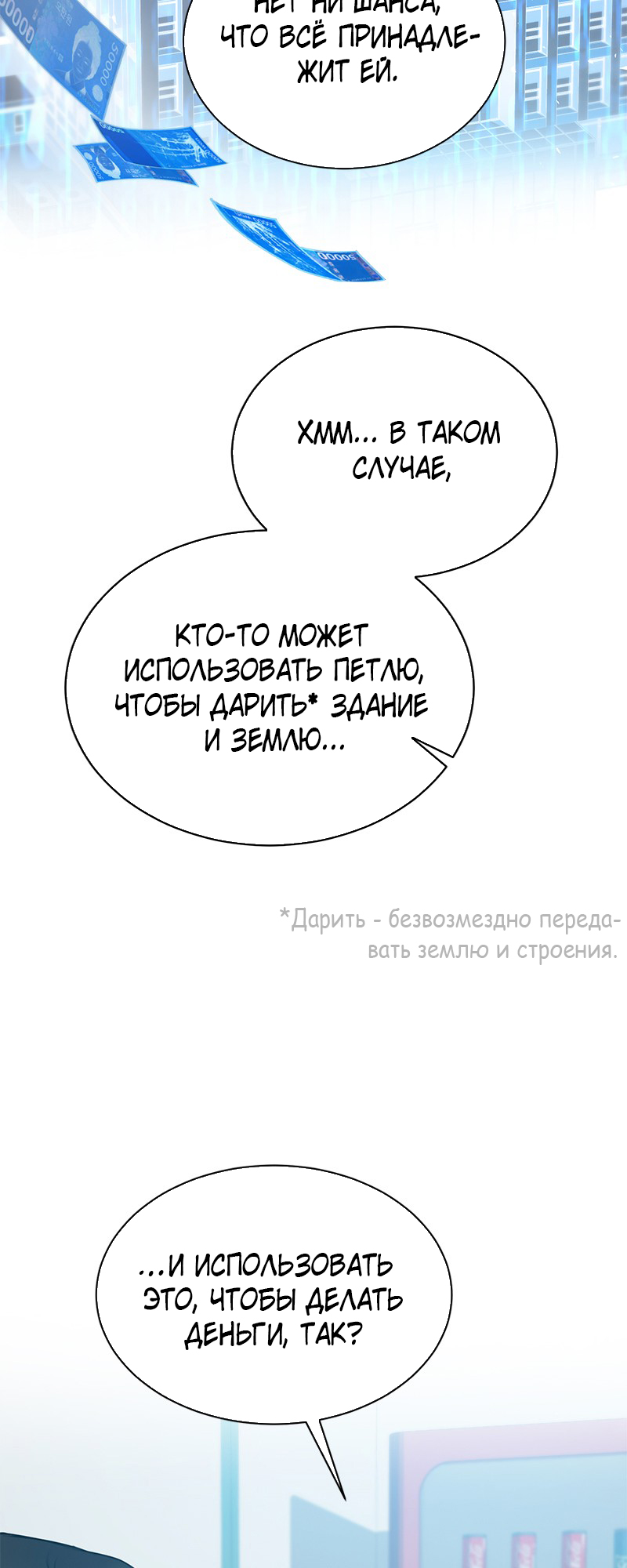 The Tax Reaper Ch. 5 第51页