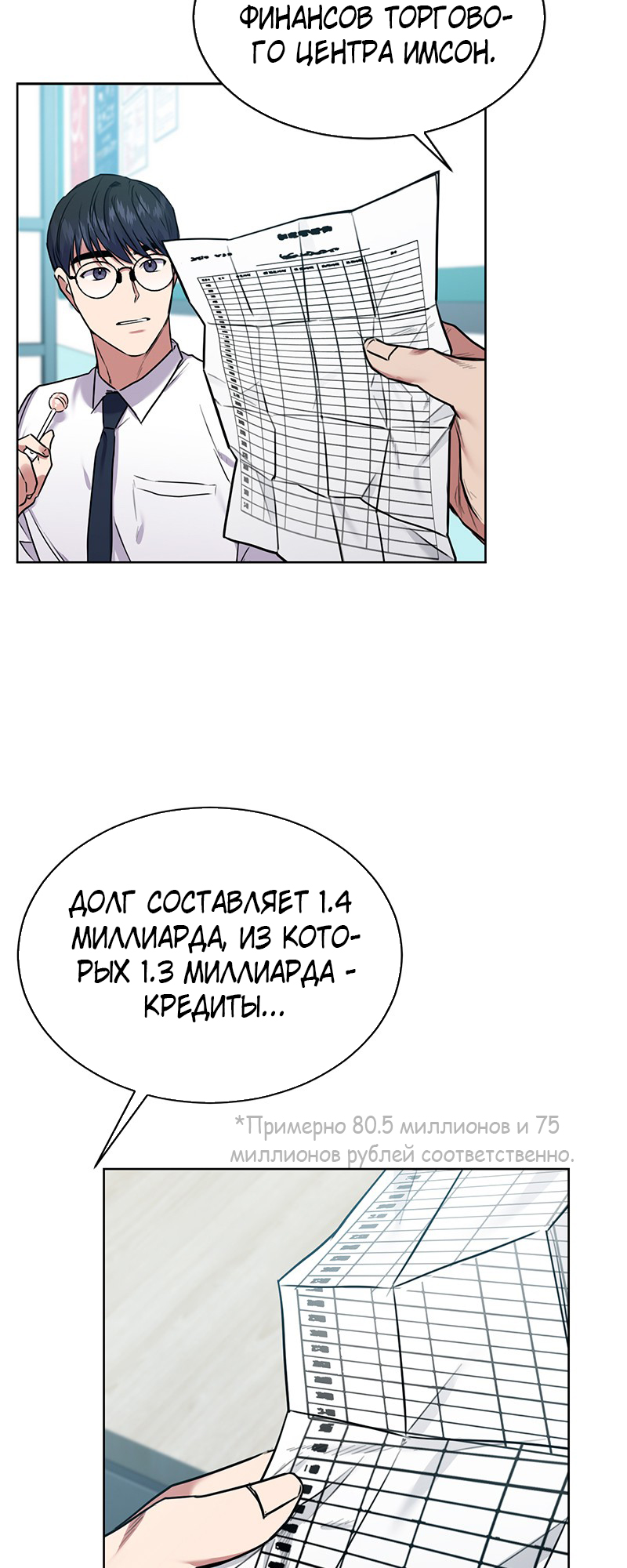 The Tax Reaper Ch. 5 第54页