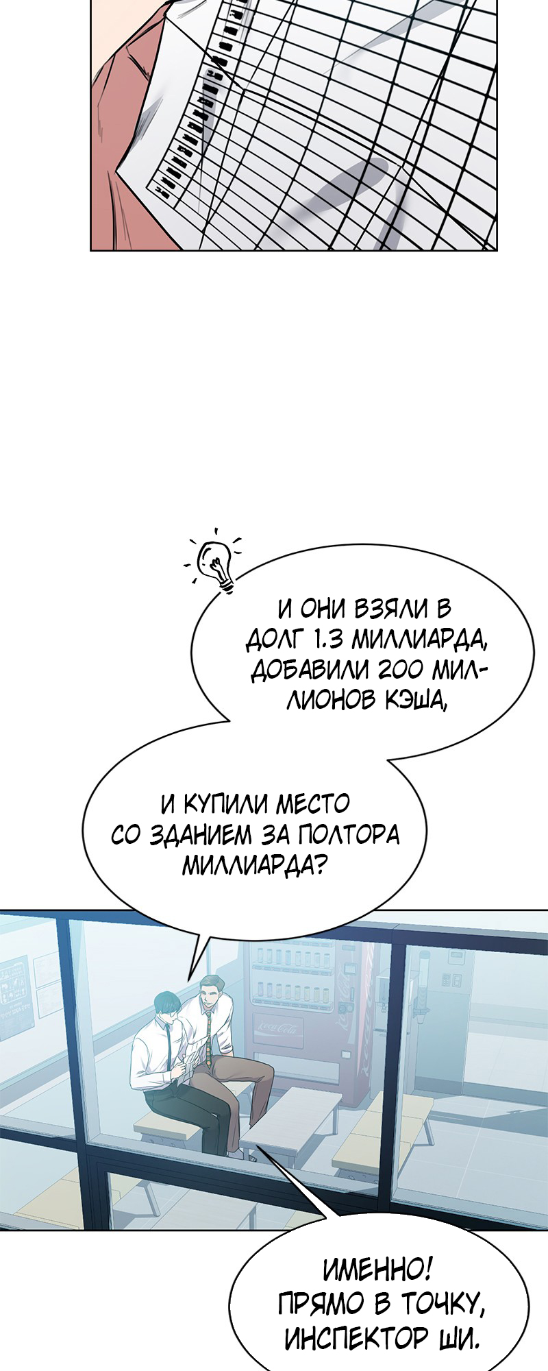The Tax Reaper Ch. 5 第55页