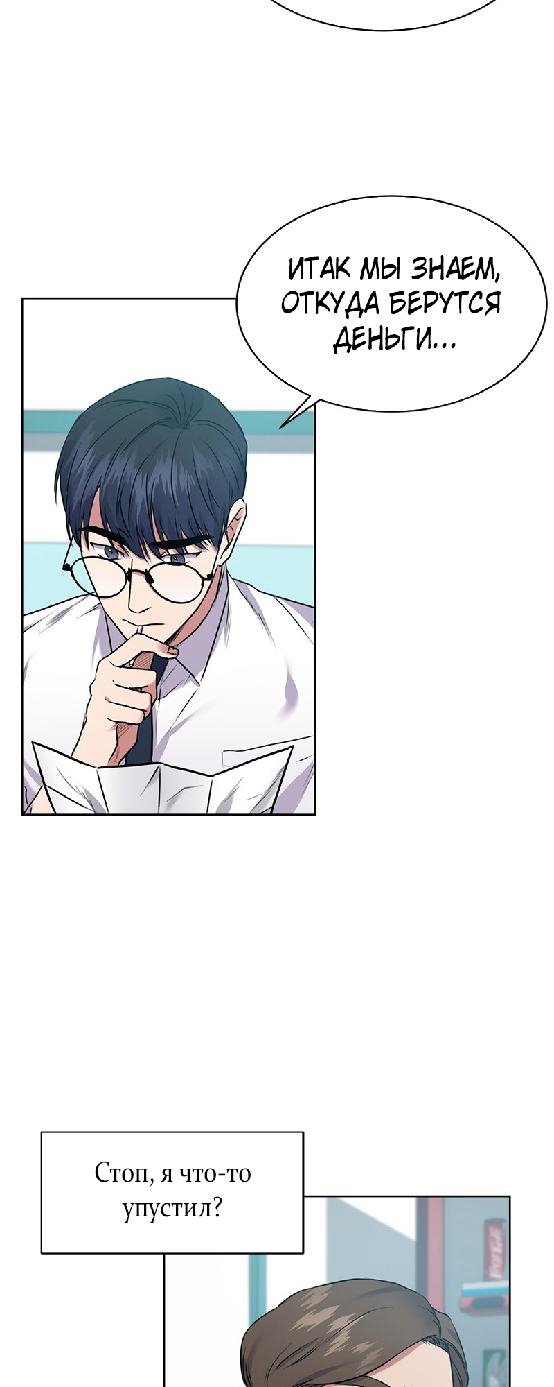 The Tax Reaper Ch. 5 第56页
