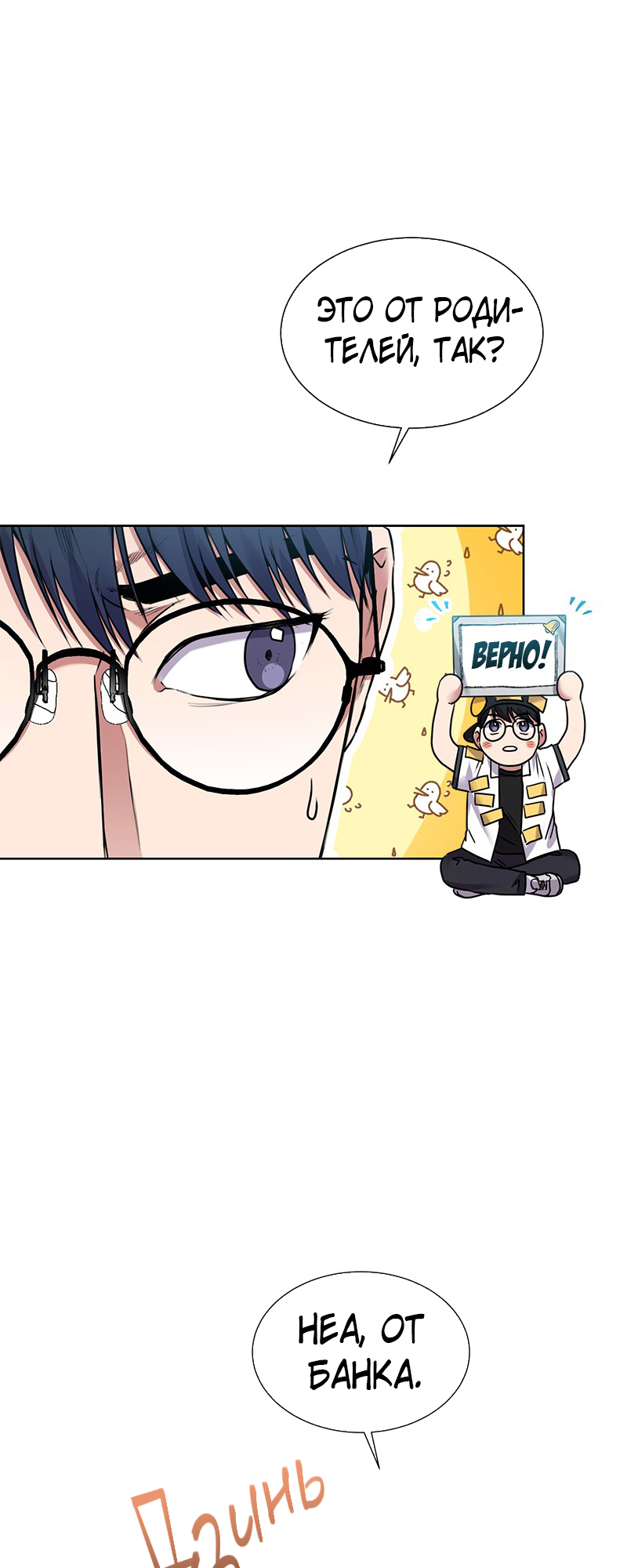 The Tax Reaper Ch. 5 第58页