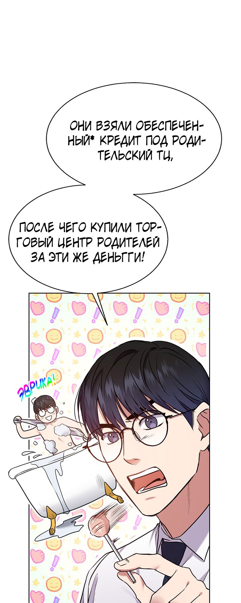 The Tax Reaper Ch. 5 第60页