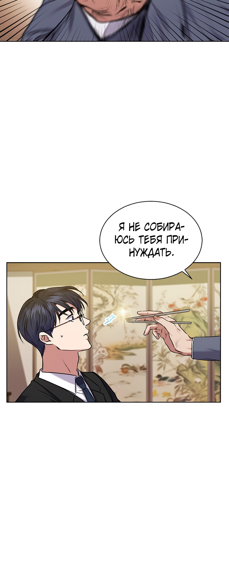 The Tax Reaper Ch. 5 第7页