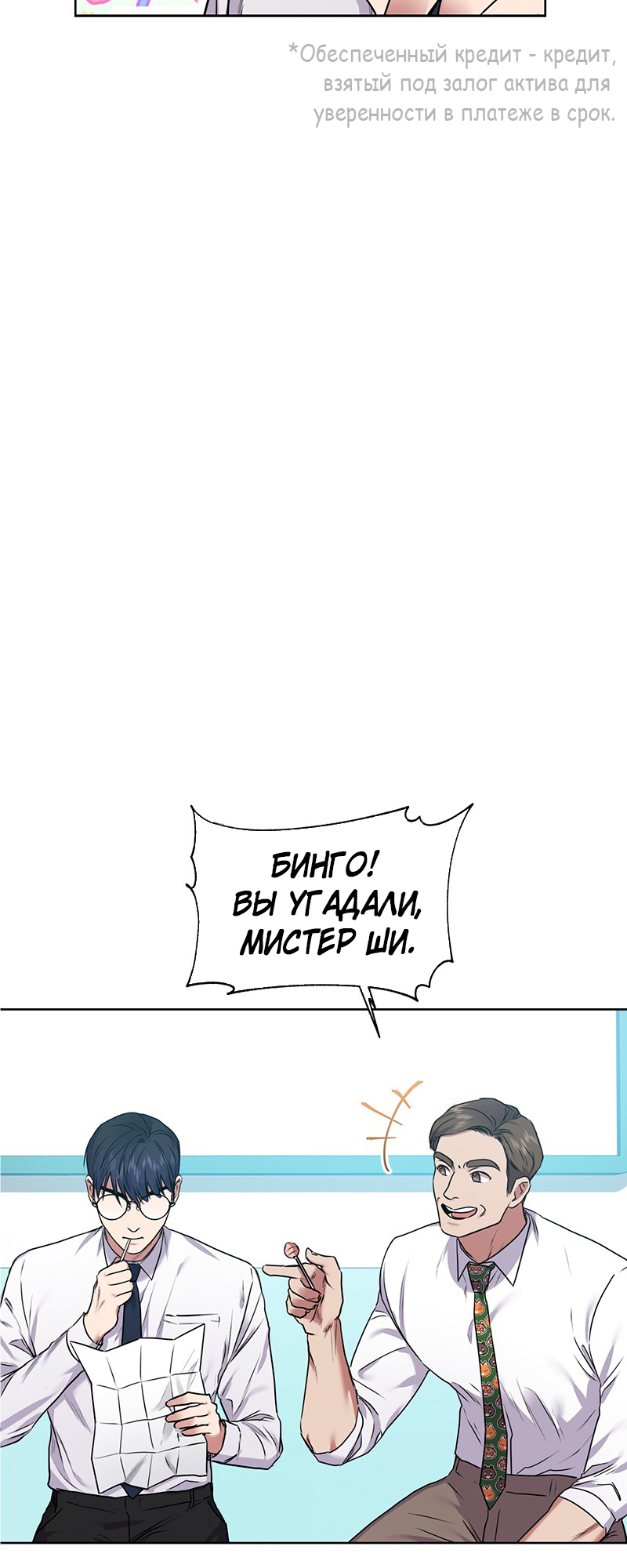 The Tax Reaper Ch. 5 第61页