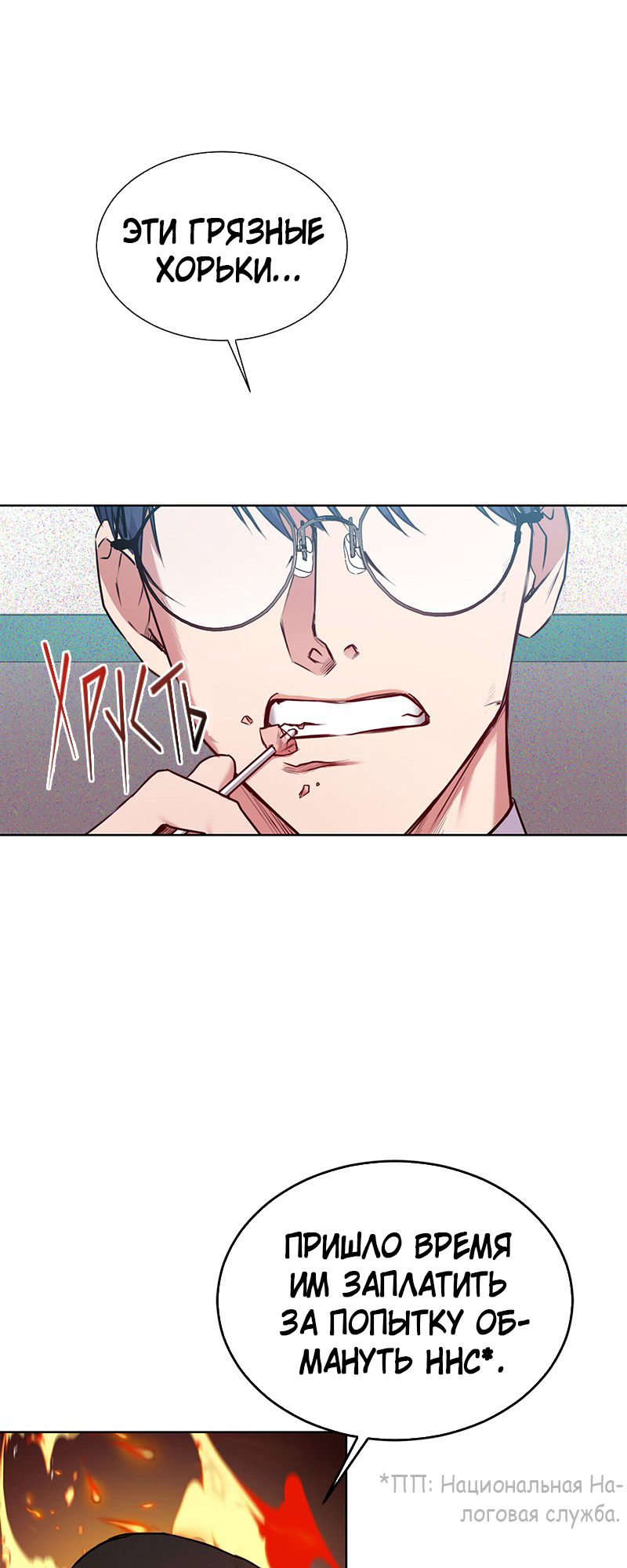 The Tax Reaper Ch. 5 第62页