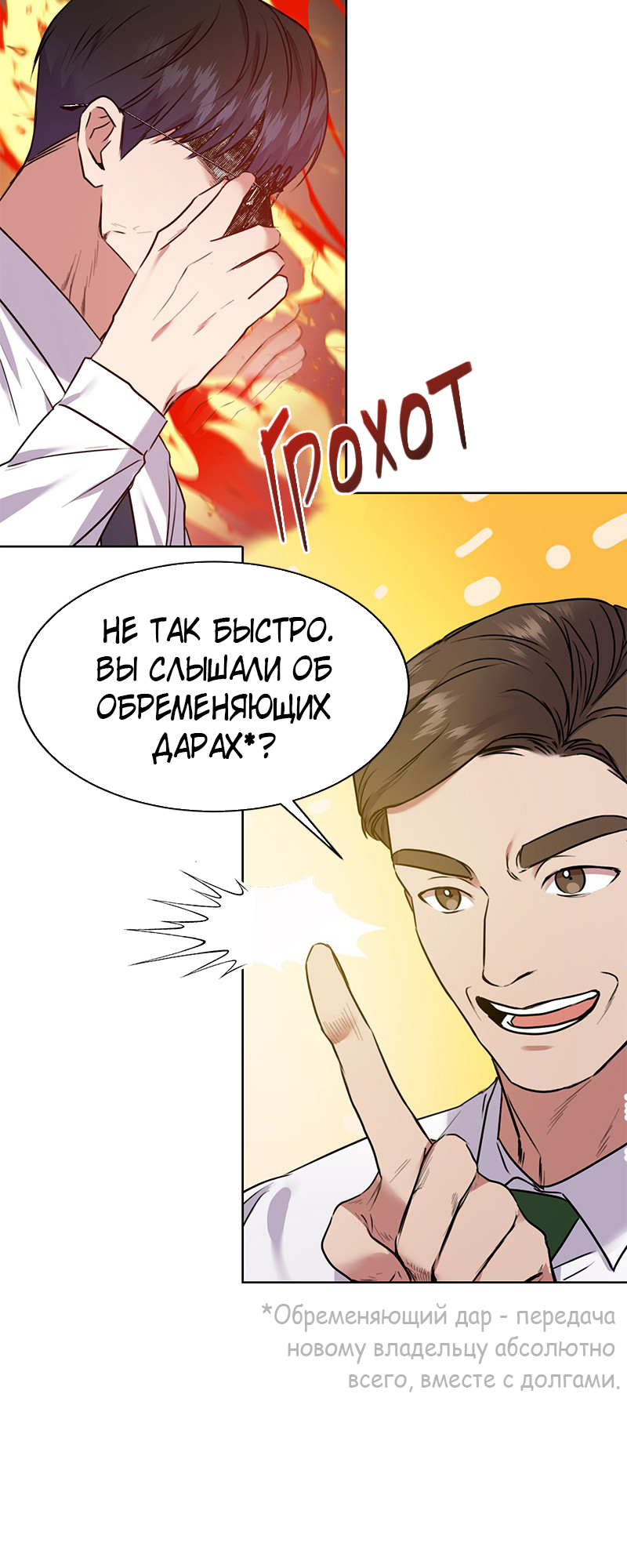 The Tax Reaper Ch. 5 第63页