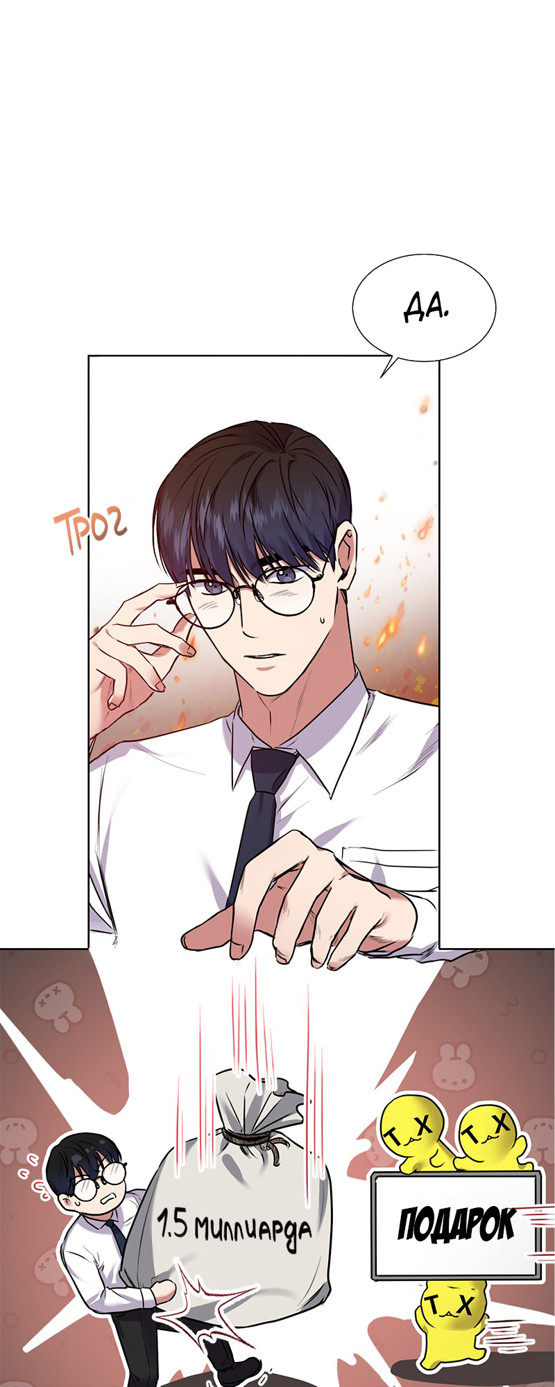 The Tax Reaper Ch. 5 第64页