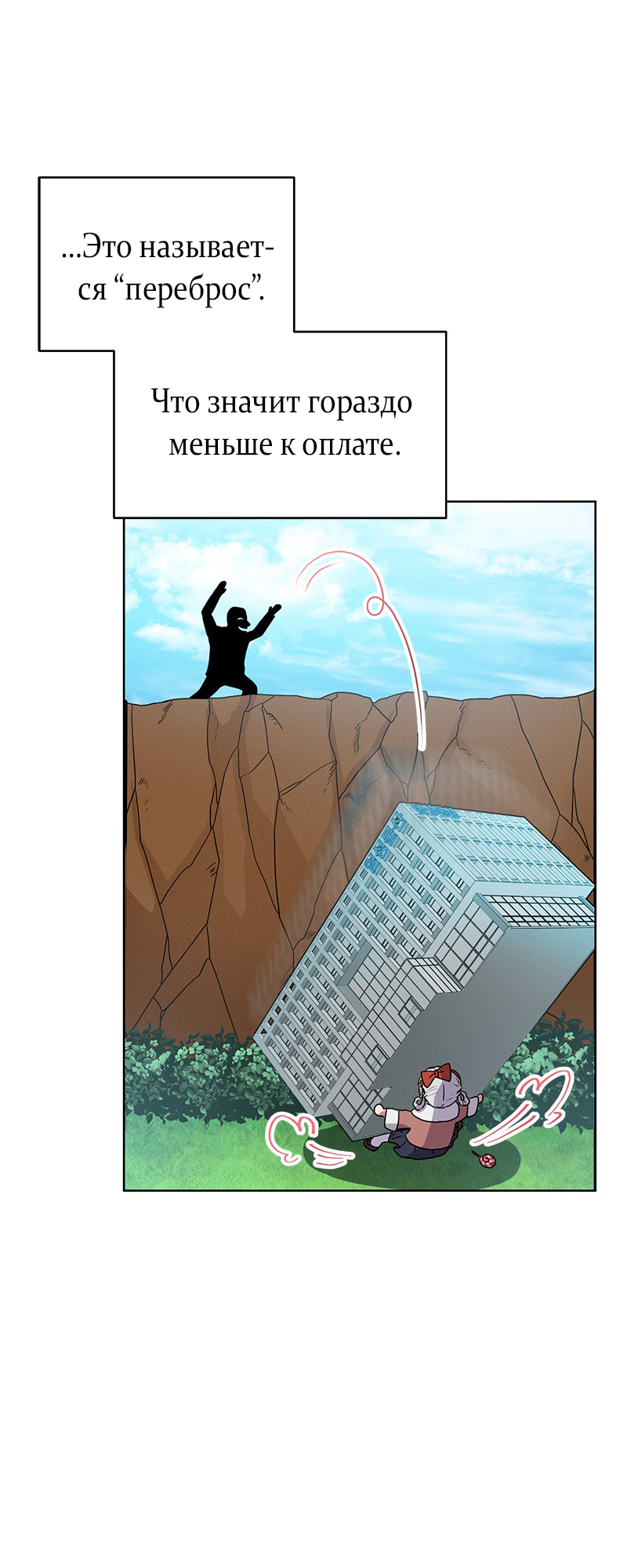 The Tax Reaper Ch. 5 第68页