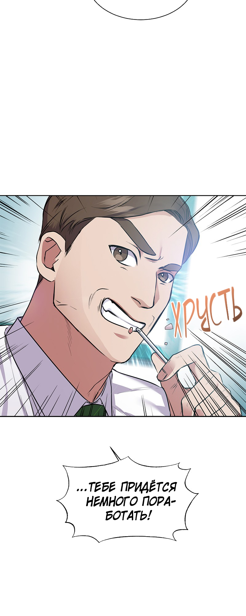The Tax Reaper Ch. 5 第70页