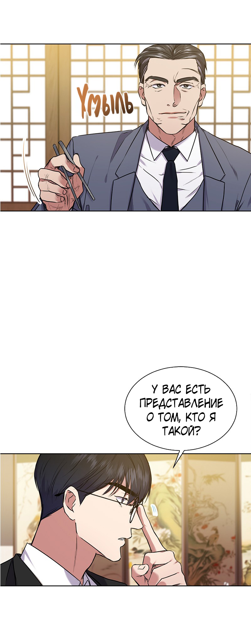 The Tax Reaper Ch. 5 第8页