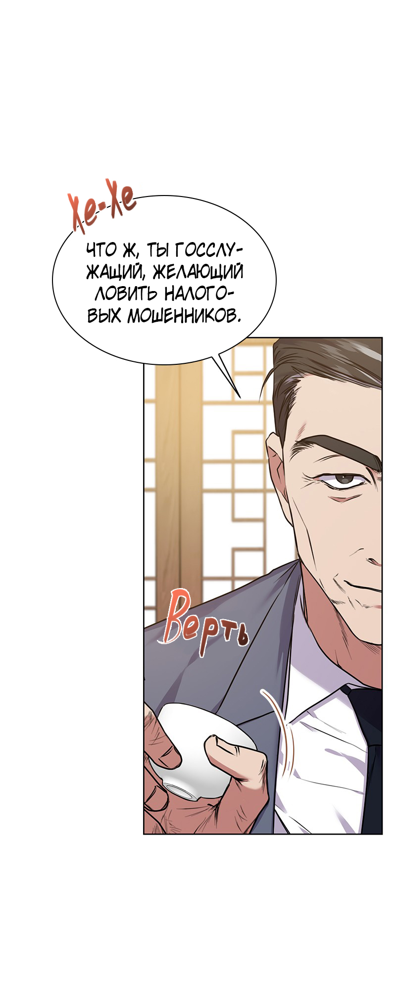 The Tax Reaper Ch. 5 第9页