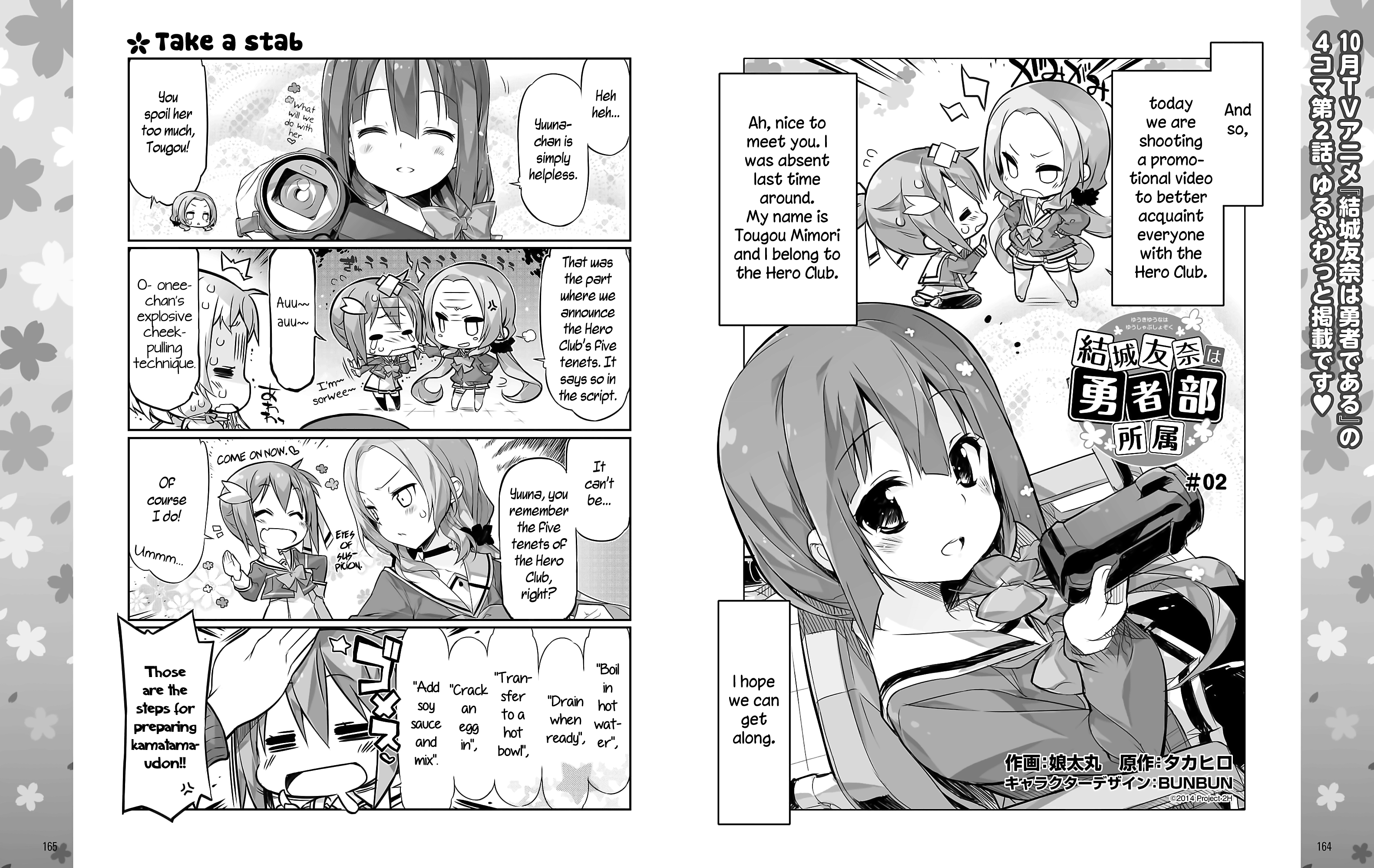 Yuuki Yuuna wa Yuusha-bu Shozoku Ch. 2 第2页