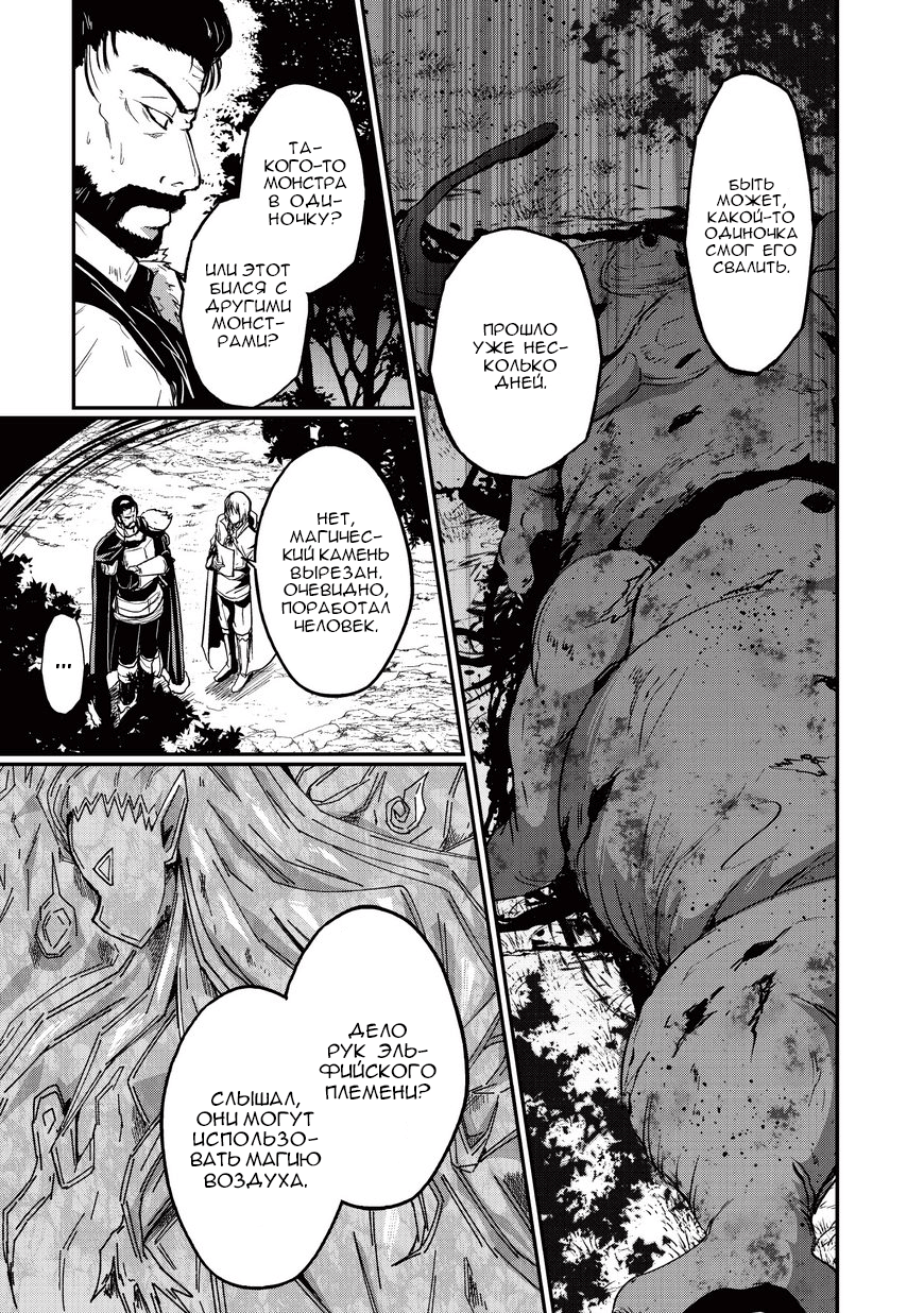 Gaikotsu Kishi-sama, Tadaima Isekai e Odekake-chuu Странствующий воин в серебряных доспехах II 第24页