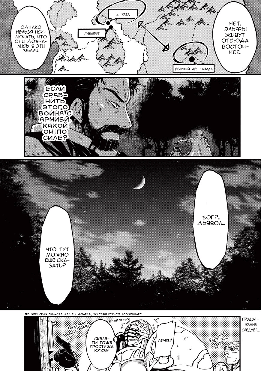 Gaikotsu Kishi-sama, Tadaima Isekai e Odekake-chuu Странствующий воин в серебряных доспехах II 第25页