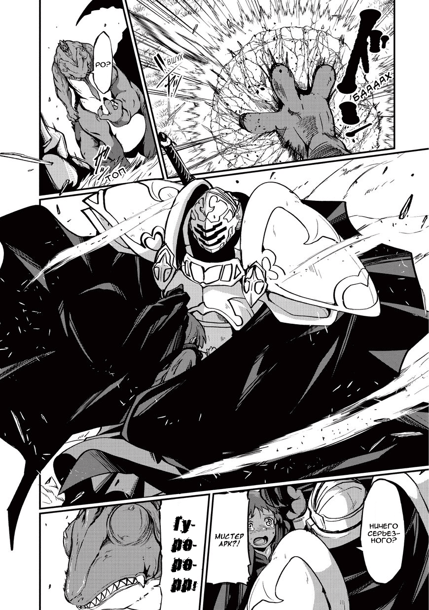 Gaikotsu Kishi-sama, Tadaima Isekai e Odekake-chuu Странствующий воин в серебряных доспехах II 第4页