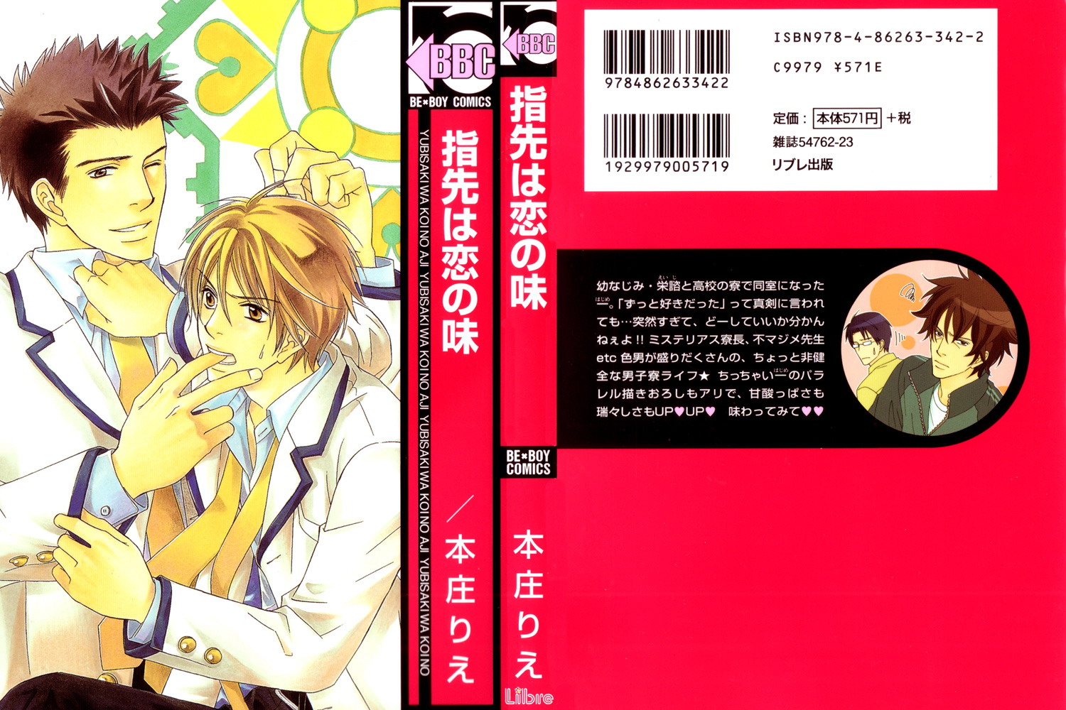 Yubisaki wa Koi no Aji Vol. 1 Ch. 3 第3页