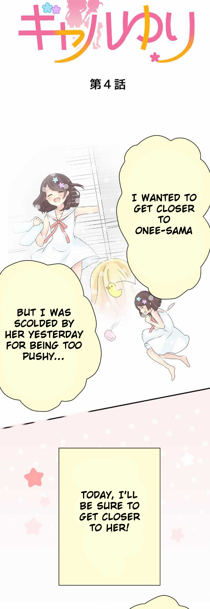 Gyaru Yuri A Little Girl's Cooking Lesson 第4页