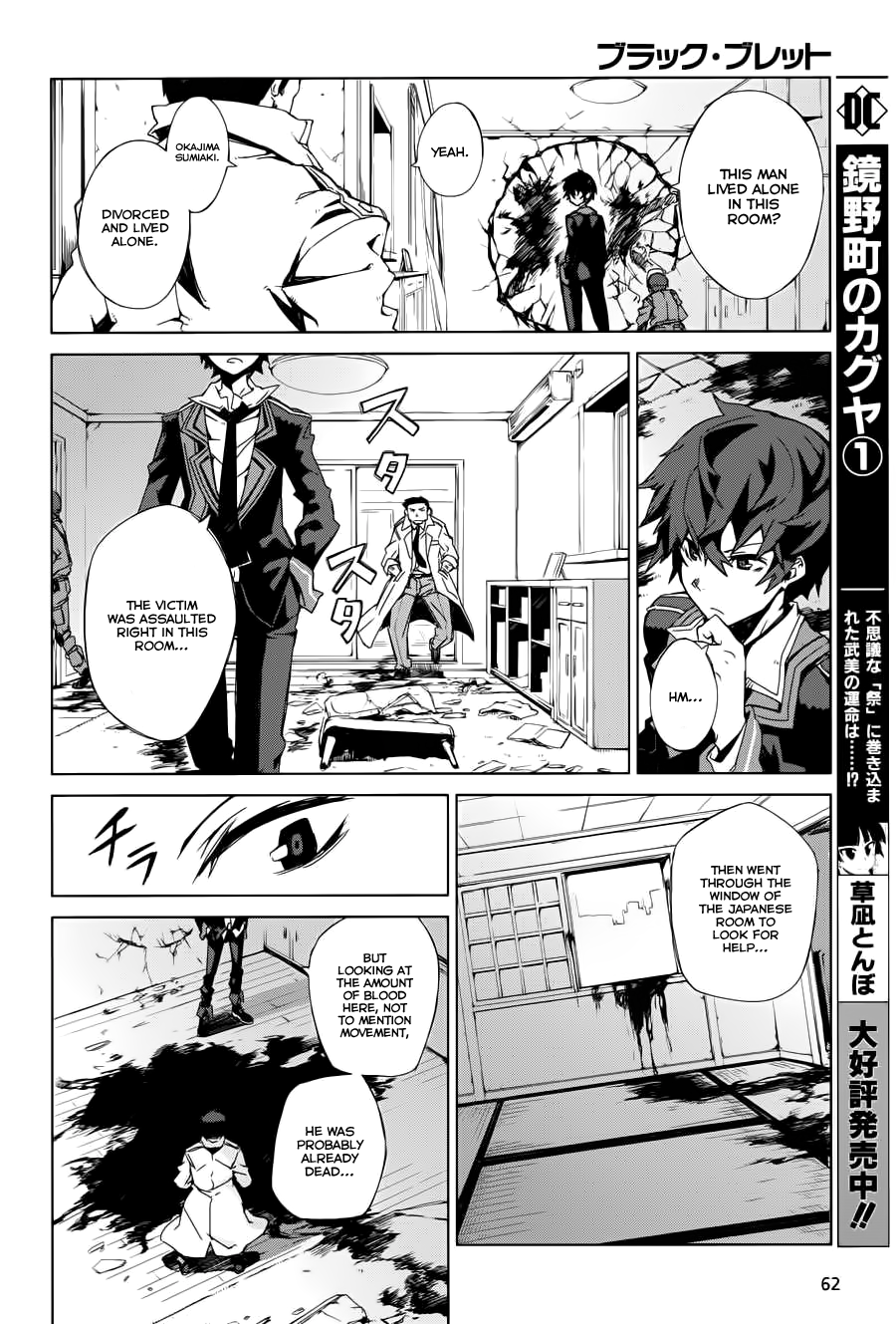 Black Bullet Promoter, Initiator 第32页