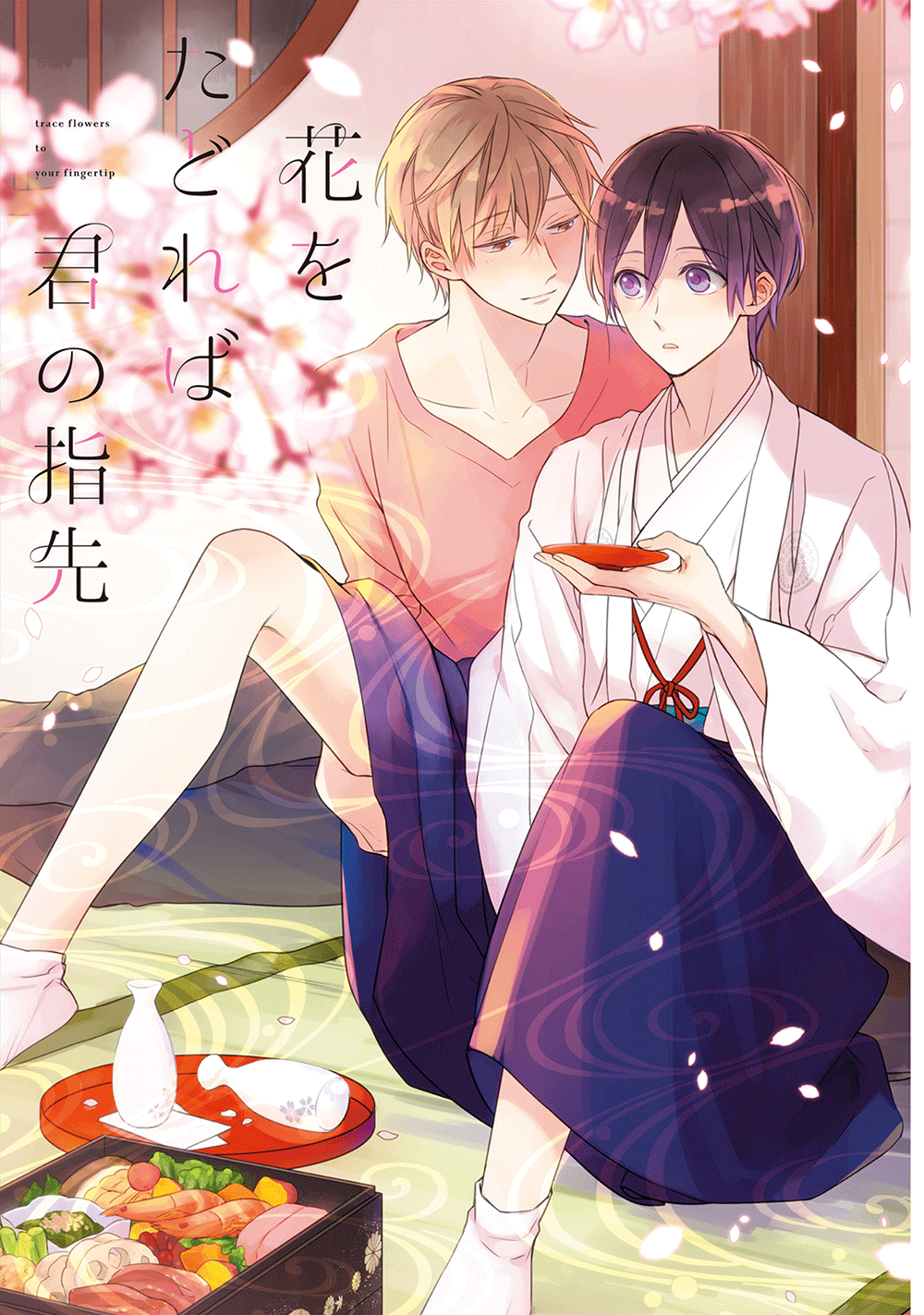 Hana wo Tadoreba Kimi no Yubisaki 第4页