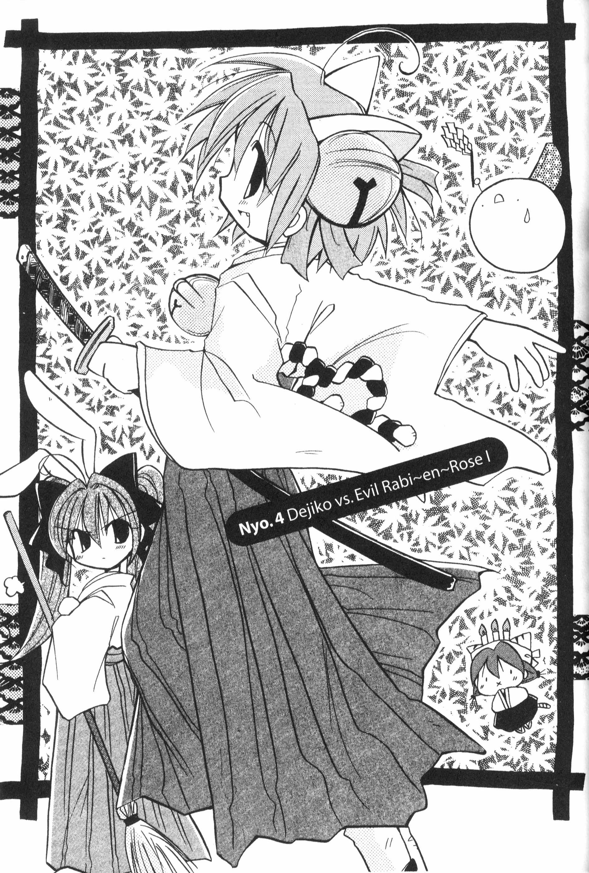 Di Gi Charat: Dejiko Adventure Nyo. 4 - Dejiko vs. Evil Rabi~en~Rose I 第1页