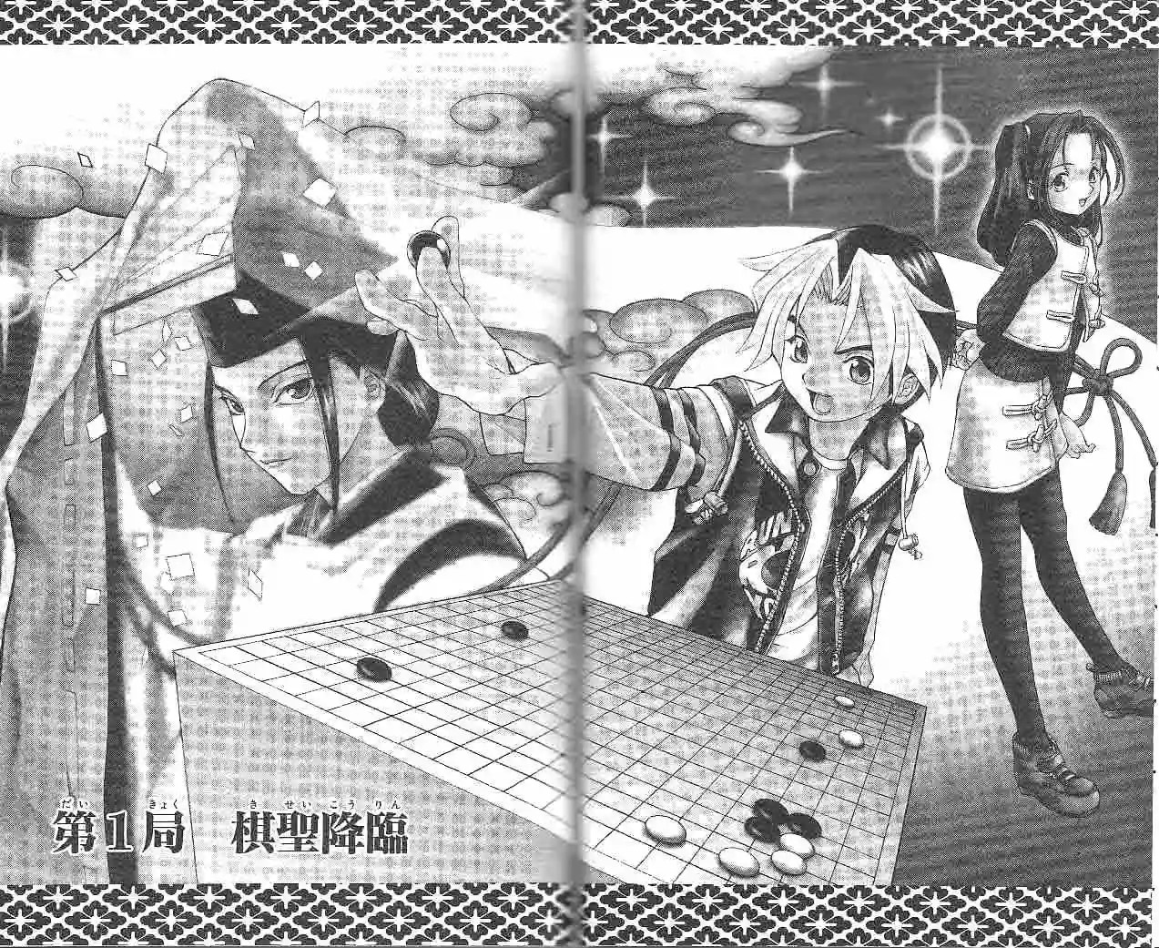 Hikaru no Go 第4页